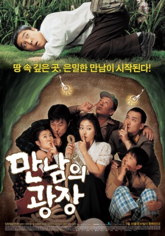 <만남의 광장> 포스터