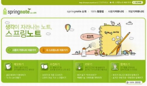 엔씨소프트, 쉽고 빠른 신개념 웹 노트 ‘스프링노트’ 오픈