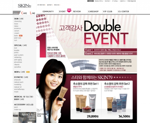 기능성 화장품 SKIN79, BB크림 판매 1위 고객감사 특별 이벤트 실시
