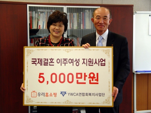 2일 양천구 목동 우리홈쇼핑 본사에서 열린 'YWCA 국제결혼 이주여성 지원사업 후원식’ 행사에서 우리홈쇼핑 정대종 사장(오른쪽), 대한YWCA연합회 박은경 회장(왼쪽)이