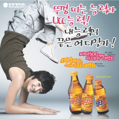 비타500 따고보자 펑펑 대잔치 이미지 사진