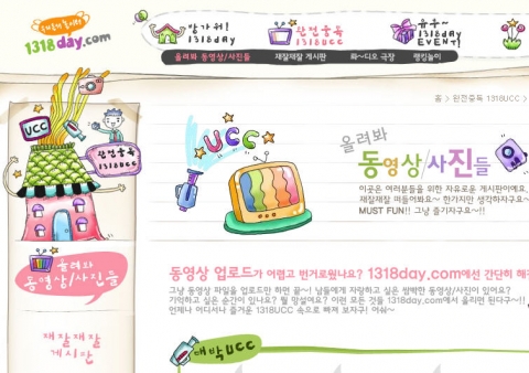 1318클래스가 UCI 개념을 도입해 라디오극을 만들어주는 1318day.com