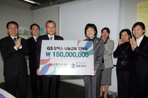 GS칼텍스재단 김춘한 상임이사(사진 왼쪽에서 세번째)가 아름다운재단 윤정숙 상임이사(사진 왼쪽에서 네번째)에게 미래세대를 위한 나눔교육에 쓰일 지원금 1억5천만원을 전달하고 있다.