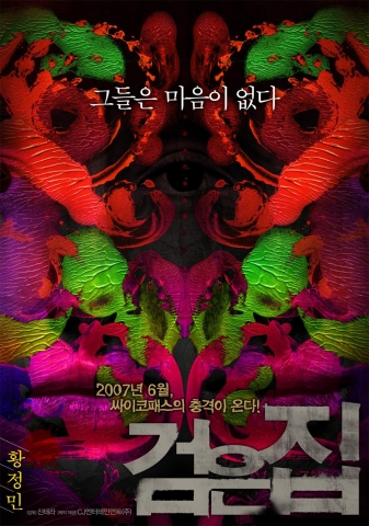 영화 <검은집> 포스터