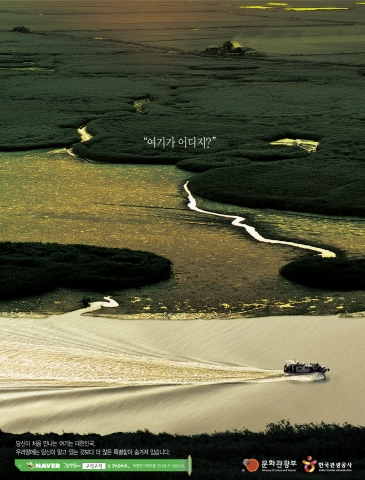 관광공사 '구석구석' 광고