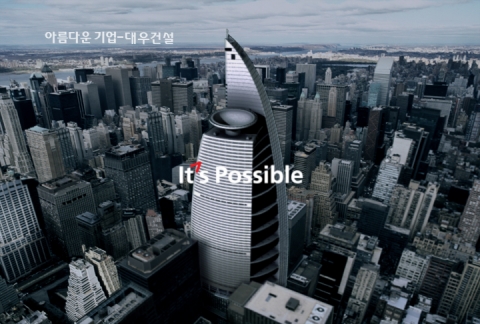 대우건설 신규 기업PR TV광고 