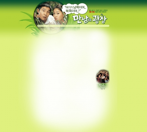 <만남의 광장> 공식 블로그 오픈