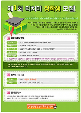 장학생 모집 신청 페이지