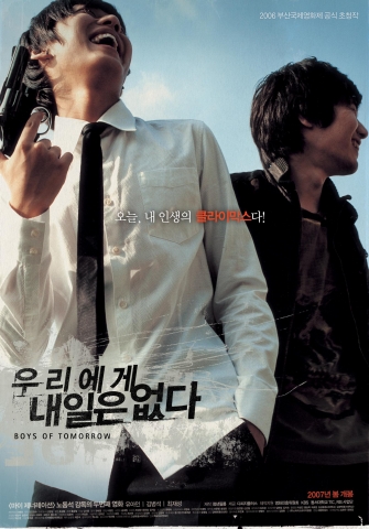 영화 <우리에게 내일은 없다>