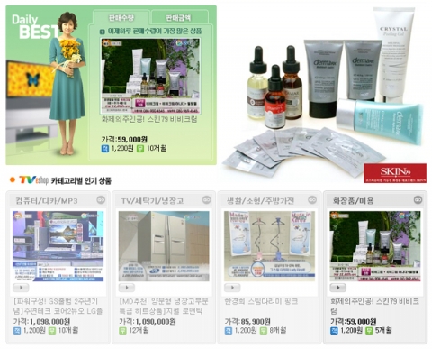 GS홈쇼핑에서 방영된 SKIN79 비비크림