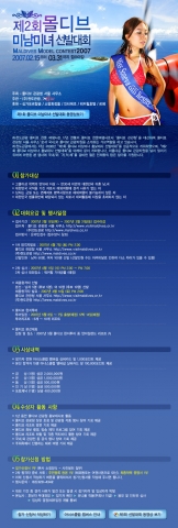 제2회 몰디브 미남미녀 홍보대사 선발대회 포스터