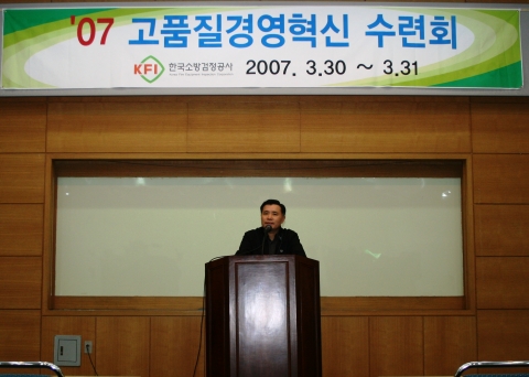 「2007 혁신선포」를 통해 고품질 혁신, 혁신의 내재화를 강조하는 공사 남상호 사장