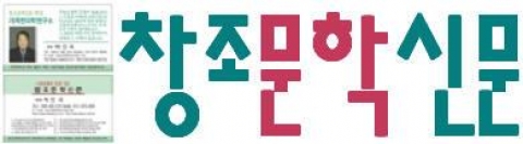 창조문학신문 로고