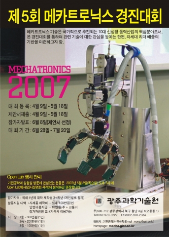 2007 메카경진대회 포스터