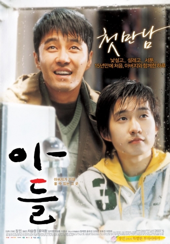 영화 &lt;아들&gt; 본포스터