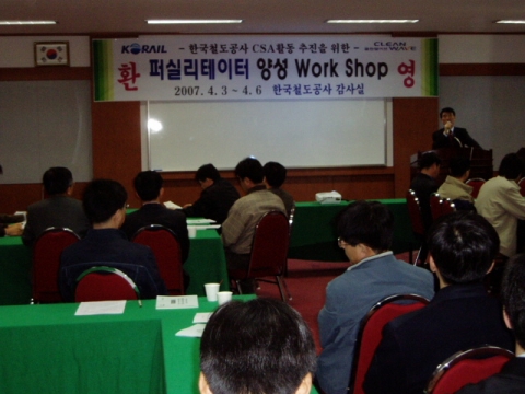 한국철도공사 감사실은 선진 예방감사기법인 ‘내부통제 자체평가 시스템’(CSA ; Control Self-Assessment)의 정착과 확산을 위해 촉진요원 양성 워크숍을 지난 3~