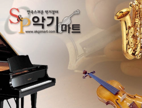 “악기마트” (www.akgimart.com)는 국내최초로 인터넷쇼핑몰에서도 현악기의 맞춤제작을 시작으로 문화예술 전문쇼핑몰인 악기마트를 4월10일 오픈한다