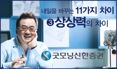굿모닝신한증권 TV광고