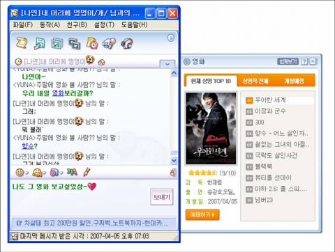 네이트온3.7의 새로운 기능인 ‘키워드대화’ 서비스를 이용하면 영화 관련 대화 도중 영화 정보 확인과 영화 예매를 한번에 해결할 수 있다. 사진은 네이트온 3.7의 ‘키워드대화’ 