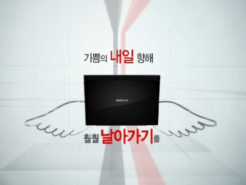 삼성전자가 지난 3월 31일 센스 노트북을 이용한 재미있는 이모티콘 필러 ‘센스 예찬’편을 선보였다.