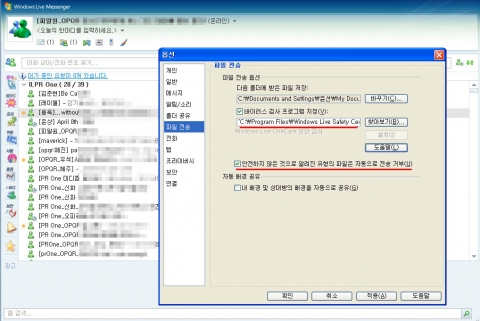 윈도우 라이브 메신저 옵션창