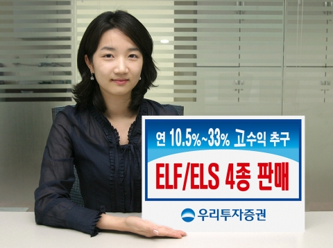 우리투자증권(사장: 朴鍾秀)은 조기상환형 주가연계펀드(ELF)인 「우리 2Star 파생상품 투자신탁 제 SW-2호」를 4월 9일(월)부터 12일(목)까지 우리은행과, ELS 4종은