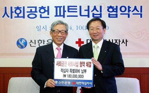 좌측 대한적십자사 한완상 총재, 우측 신한은행 오상영 부행장 