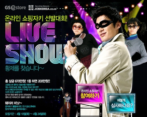 GSe스토어 '쇼핑자키선발대회' 이벤트 페이지