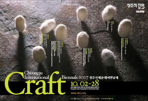 2007청주공예비엔날레 공식 포스터