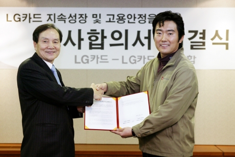 LG카드 이종호 대표이사(왼쪽)와 황원섭 노조위원장이 11일 오전 서울 중구 남대문로 본사에서 'LG카드 지속성장 및 고용안정을 위한 노사합의서' 체결식을 갖고 