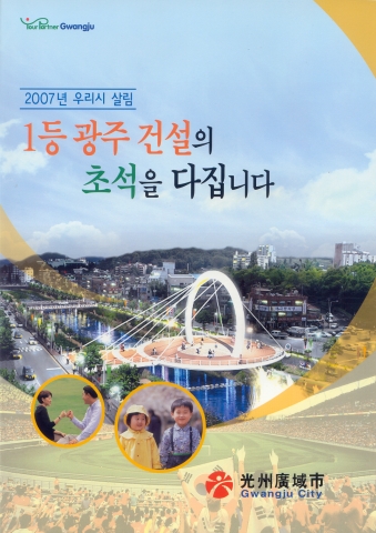 광주시, 전국최초 市살림 점자책자 발간
