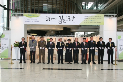 산업은행 창립 53주년 기념 시화전 개막식 