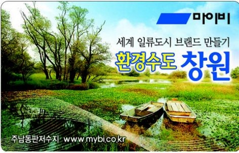 창원시, 시내버스 이용 활성화 위해 교통카드 보급 확대 추진