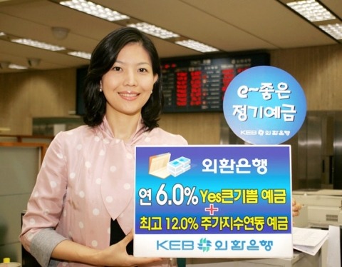 외환은행(銀行長 리처드 웨커/www.keb.co.kr)은 연 6.0%의 확정금리 정기예금과 원금을 보장 하면서 주가 상승시 추가 수익을 얻을 수 있는 주가지수연동 정기예금과 결합한