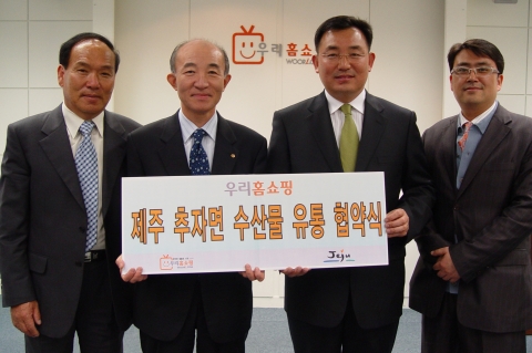 12일 양천구 목동 우리홈쇼핑 본사에서 열린 ‘제주 추차도 수산물 유통 협약식’ 에서 우리홈쇼핑 정대종 사장(왼쪽에서 두번째), 김창선 추자면장(왼쪽에서 세번째), 김종주 추차수산