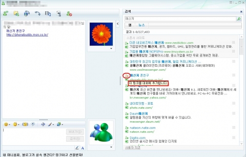 윈도우 라이브 메신저 검색