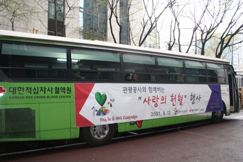 한국관광공사는 즐겁고 아름다운 일터 만들기 4월 캠페인『사랑 나눔』실천행사 일환으로 임직원들이 참여하는『사랑의 헌혈』행사를 금일(12일) 실시하였다.