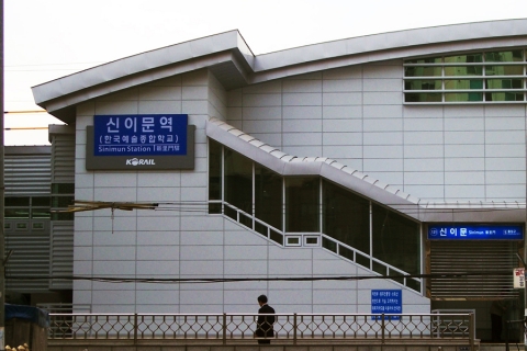 경원선 신이문역 남부역사 