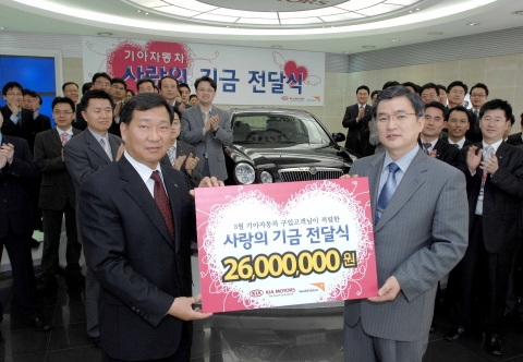 기아차는 12일 국내영업본부 압구정 사옥에서 송명걸 기아차 판촉사업부장과 월드비전 전재현 후원개발본부장 등이 참석한 가운데 사랑의 기금 2천6백만원을 월드비전에 전달했다.  (사진