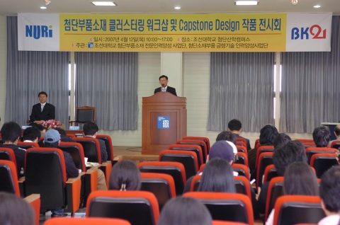 ‘첨단부품소재 클러스터링 워크숍 및 캡스톤 디자인 작품전시회’ 행사 전경