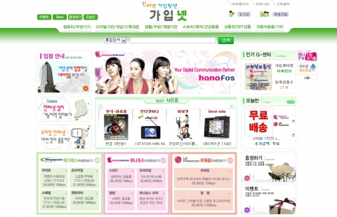 가입넷 홈페이지 메인화면