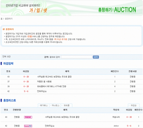 가입넷 홈페이지내 흥정하기