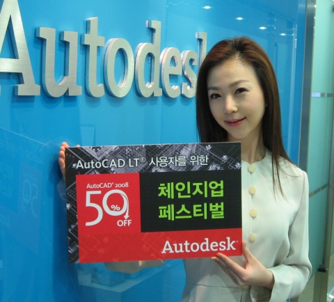 오토데스크코리아, AutoCAD LT 사용자를 위한 특별 할인 이벤트 ‘체인지업 페스티벌’ 진행