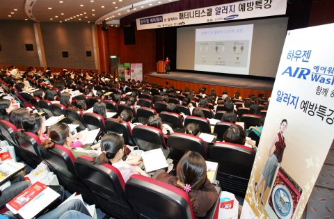 삼성전자, ‘하우젠 에어워시와 함께 하는 알러지 예방특강’ 열어