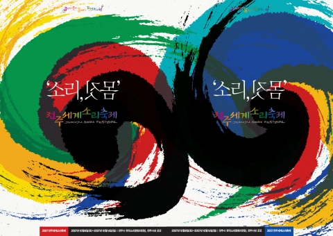 대상 김지희씨 作 “소리, 몸짓 - 울림과 화합”