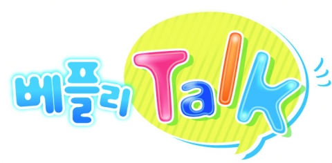 베플리-Talk 서비스 로고