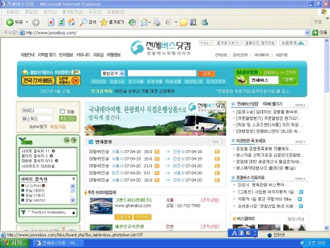 전세버스닷컴 캡쳐