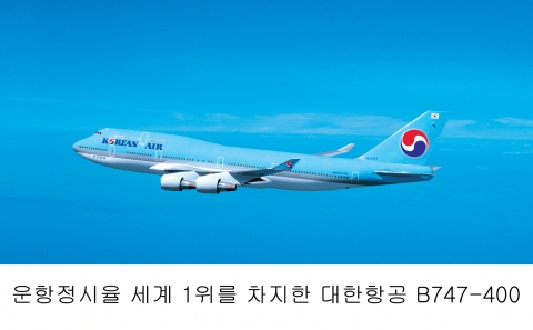 대한항공 B747-400