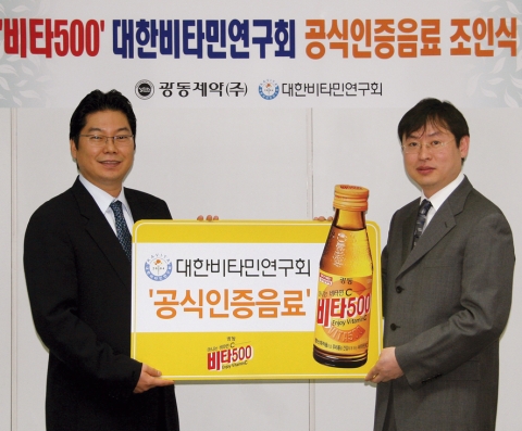 좌측 광동제약 최성원 사장과 우측 대한비타민연구회 회장 염창환 교수(관동의대)