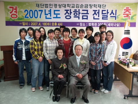 장학증서 수여식 후 기념촬영을 하고 있다. 가운데 앉은 이가 김순금 여사와 김종회 법과대학 학장.